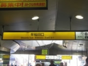 高田馬場monoの行き方:地図,JR高田馬場駅の写真